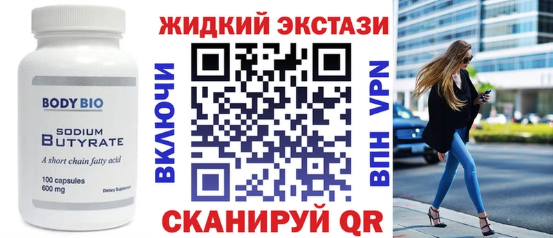 БУТИРАТ жидкий экстази  дарнет шоп  Котово 